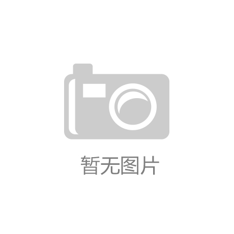 凯发k8官网下载客户端：引领现代科技感的线上娱乐新时代