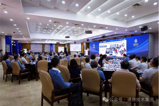 要闻丨通用技术集团召开2024年度总结表彰大会暨高层战略研讨